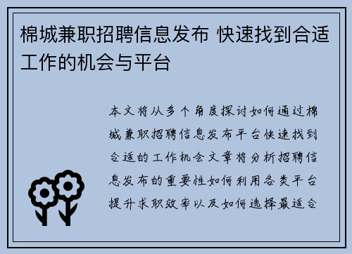 棉城兼职招聘信息发布 快速找到合适工作的机会与平台