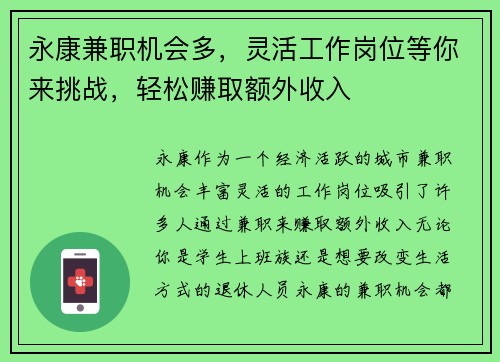 永康兼职机会多，灵活工作岗位等你来挑战，轻松赚取额外收入