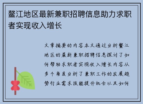 鳌江地区最新兼职招聘信息助力求职者实现收入增长