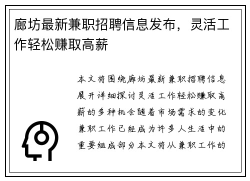 廊坊最新兼职招聘信息发布，灵活工作轻松赚取高薪