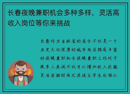 长春夜晚兼职机会多种多样，灵活高收入岗位等你来挑战