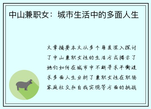 中山兼职女：城市生活中的多面人生