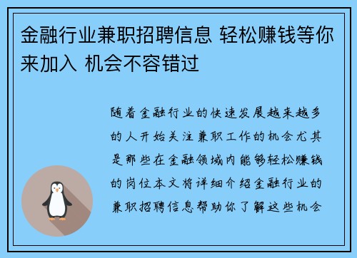 金融行业兼职招聘信息 轻松赚钱等你来加入 机会不容错过