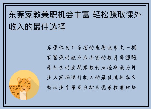 东莞家教兼职机会丰富 轻松赚取课外收入的最佳选择