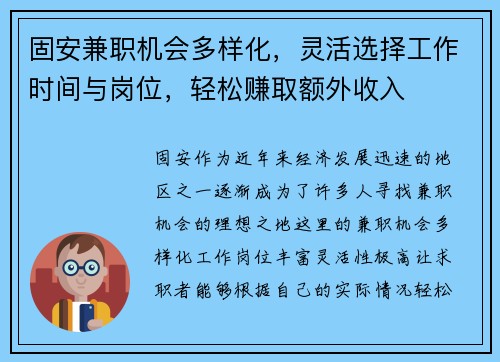 固安兼职机会多样化，灵活选择工作时间与岗位，轻松赚取额外收入