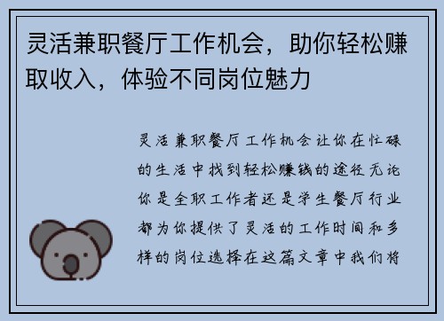灵活兼职餐厅工作机会，助你轻松赚取收入，体验不同岗位魅力