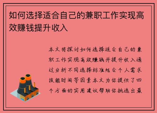 如何选择适合自己的兼职工作实现高效赚钱提升收入