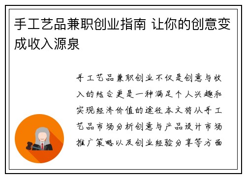 手工艺品兼职创业指南 让你的创意变成收入源泉