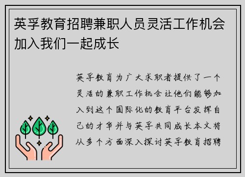 英孚教育招聘兼职人员灵活工作机会加入我们一起成长