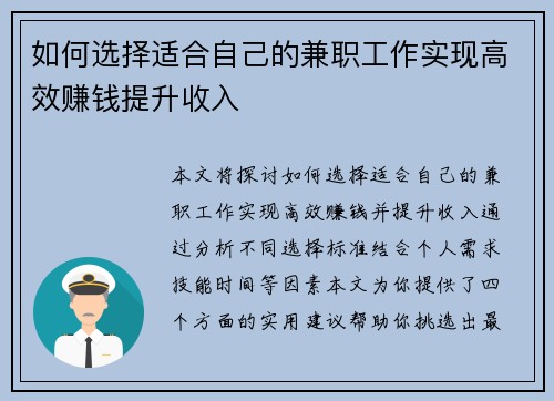 如何选择适合自己的兼职工作实现高效赚钱提升收入
