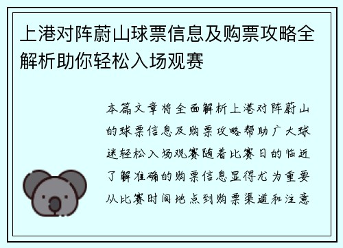 上港对阵蔚山球票信息及购票攻略全解析助你轻松入场观赛