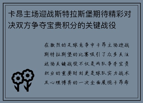 卡昂主场迎战斯特拉斯堡期待精彩对决双方争夺宝贵积分的关键战役