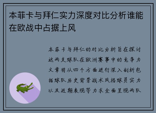 本菲卡与拜仁实力深度对比分析谁能在欧战中占据上风