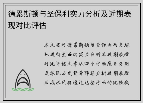 德累斯顿与圣保利实力分析及近期表现对比评估