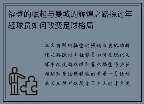 福登的崛起与曼城的辉煌之路探讨年轻球员如何改变足球格局