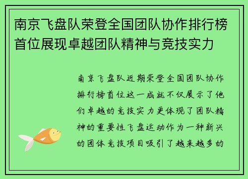 南京飞盘队荣登全国团队协作排行榜首位展现卓越团队精神与竞技实力