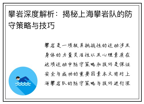 攀岩深度解析：揭秘上海攀岩队的防守策略与技巧