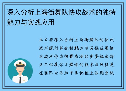 深入分析上海街舞队快攻战术的独特魅力与实战应用