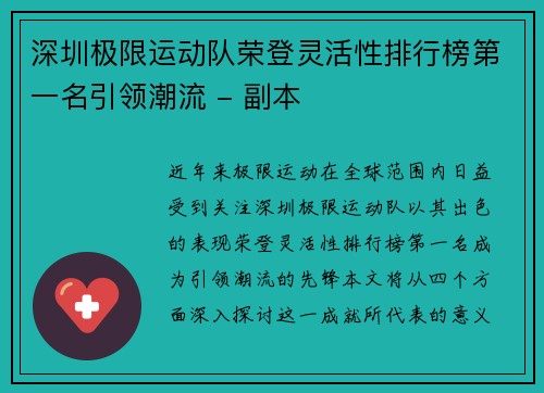 深圳极限运动队荣登灵活性排行榜第一名引领潮流 - 副本